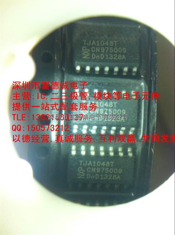 TJA1048T NXP SOP14 原装现货 深圳富德诚电子-TJA1048T尽在买卖IC网