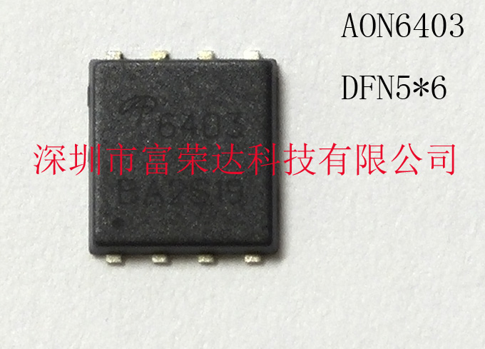 供应AON6403场效应管，原装正品。-AON6403尽在买卖IC网