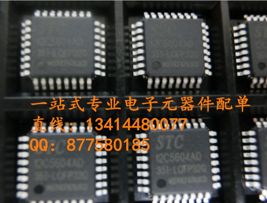单片机STC12C5604AD-35I-LQFP32百分之百进口原厂 国产假货请绕道-STC12C5604AD-35I-LQFP32尽在买卖IC网
