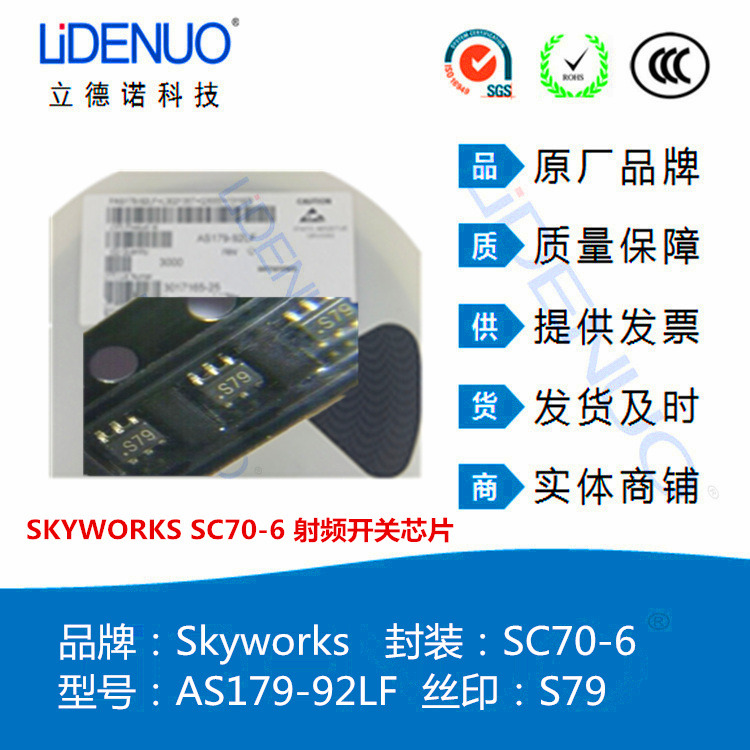 原装进口AS179-92LF 丝印S79 SKYWORKS SC70-6 射频开关芯片-AS179-92LF尽在买卖IC网